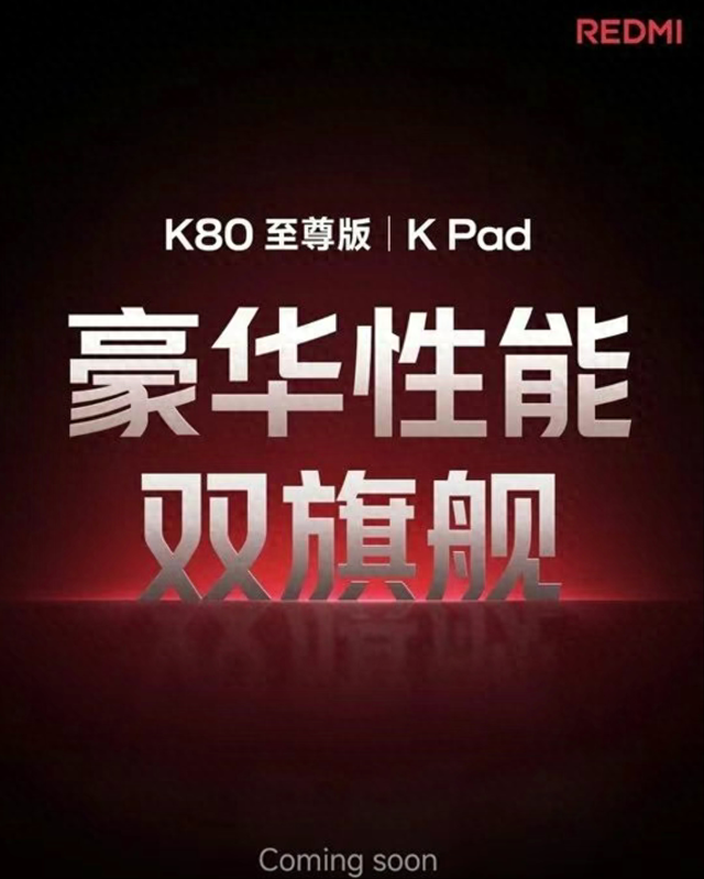REDMI 首款旗舰小平板 K Pad 和 K80 至尊版官宣
