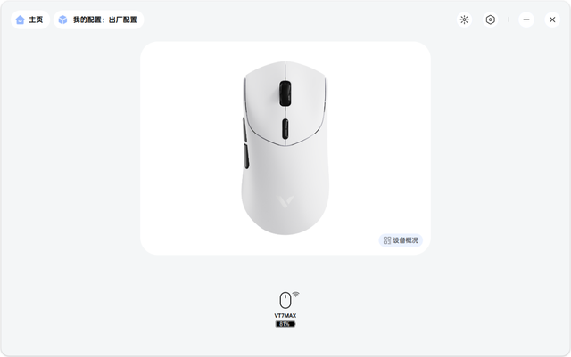 雷柏VT7二代双8K双模游戏鼠标评测 轻量化、全自研、顶级模具