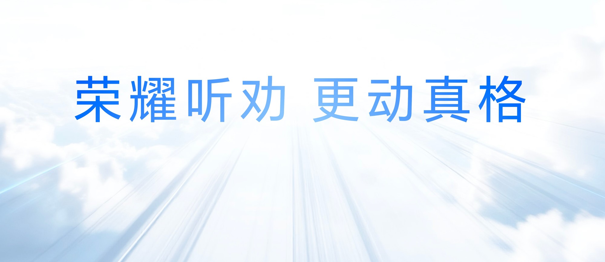 榮耀500系列新品發布會在杭啟幕，重塑檔位體驗新標準