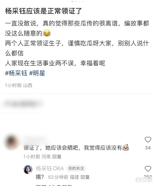 杨采钰回应与高富帅男友领证传闻,否认当“细姨”,直呼离大谱