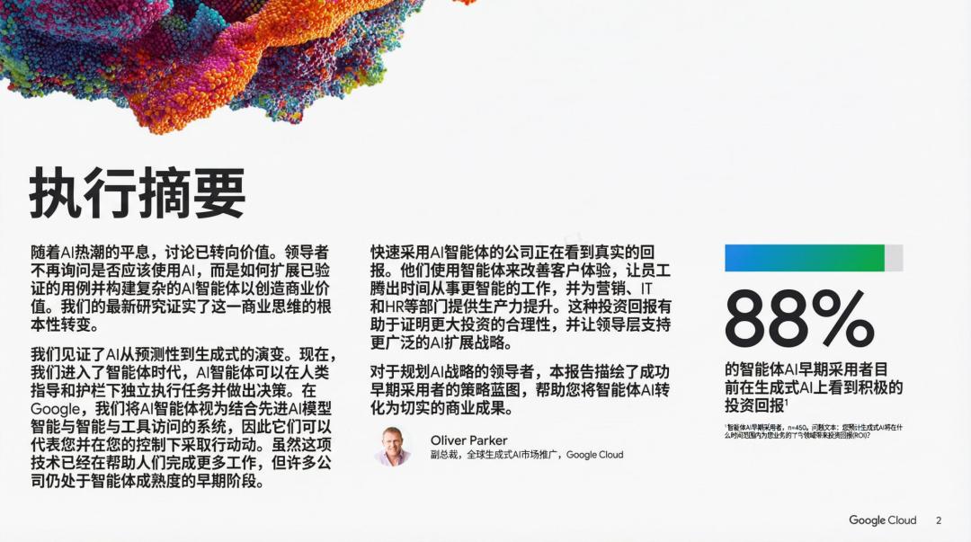 谷歌年度巨獻：2025 AI 投資回報率報告