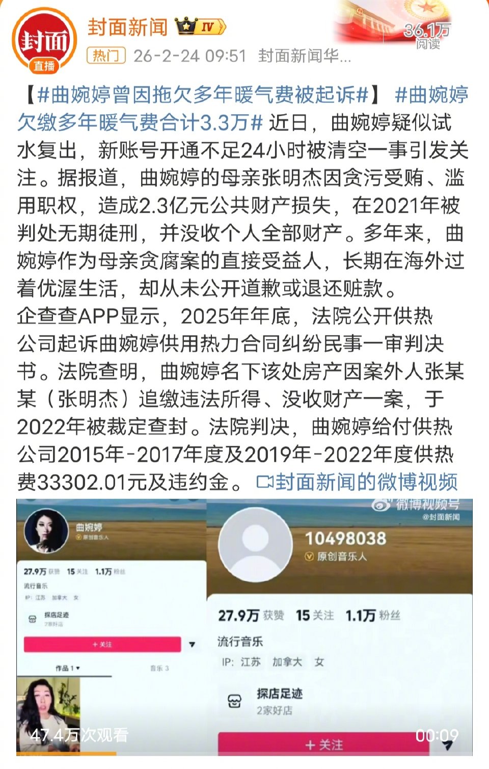 两耳不闻窗外事,一切只当耳旁风,复出被封的曲婉婷,该何去何从