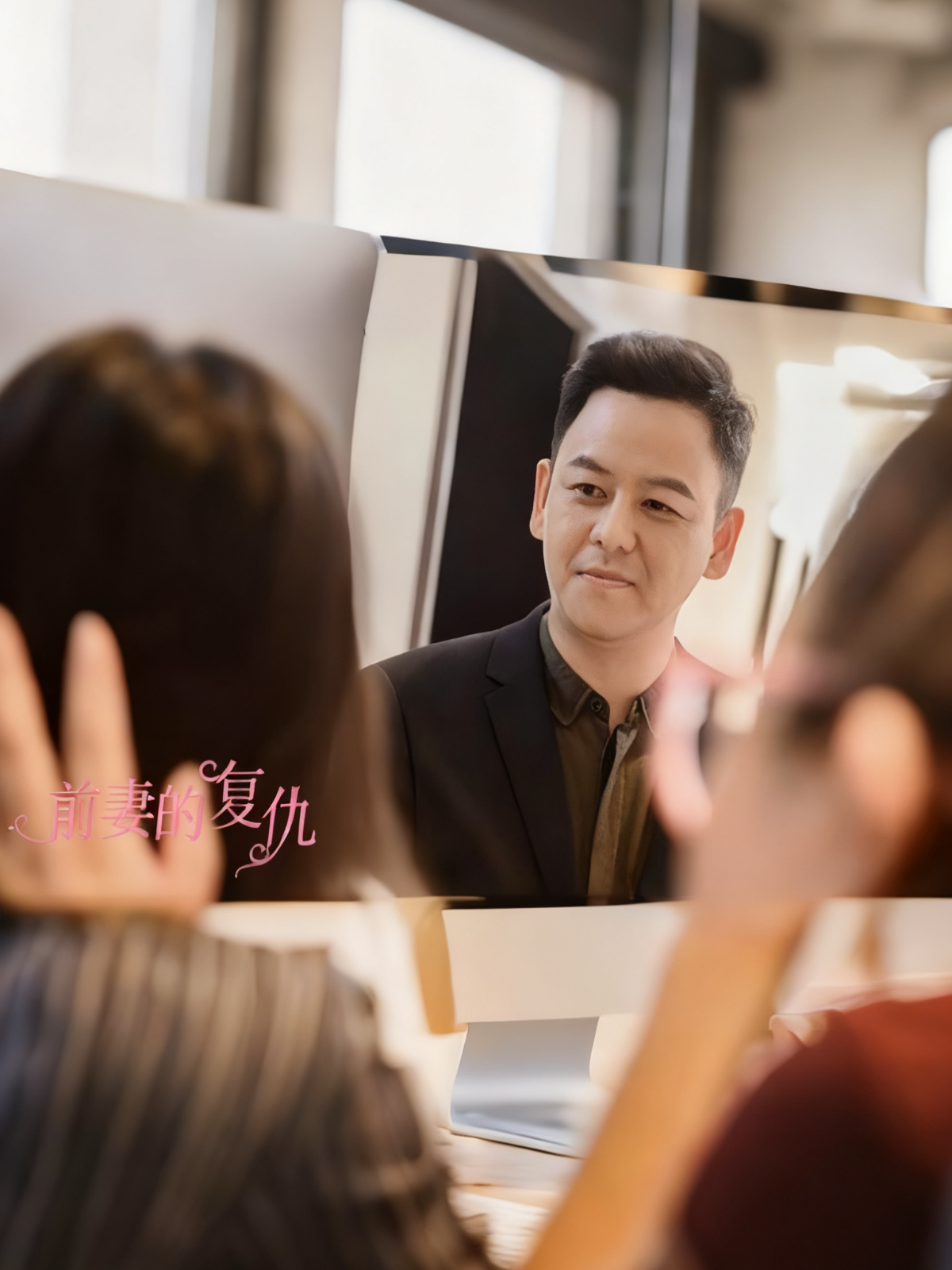 前妻的复仇
