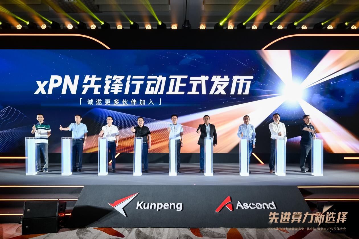 推動算力價值釋放 華為舉報xPN伙伴大會