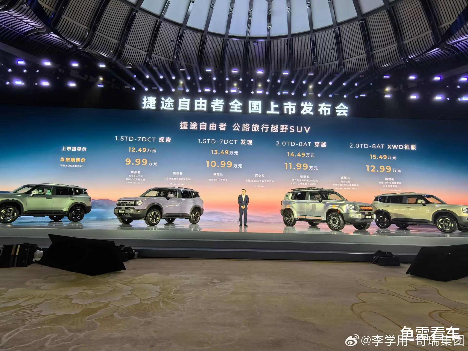 12.49万元起售，捷途自由者正式上市，置换优惠直接掀掉桌子