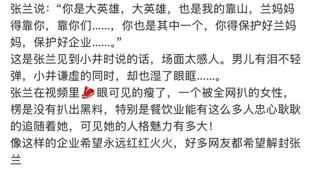 张兰的靠山不是汪小菲,不是儿媳妇,小井出现我却看哭了
