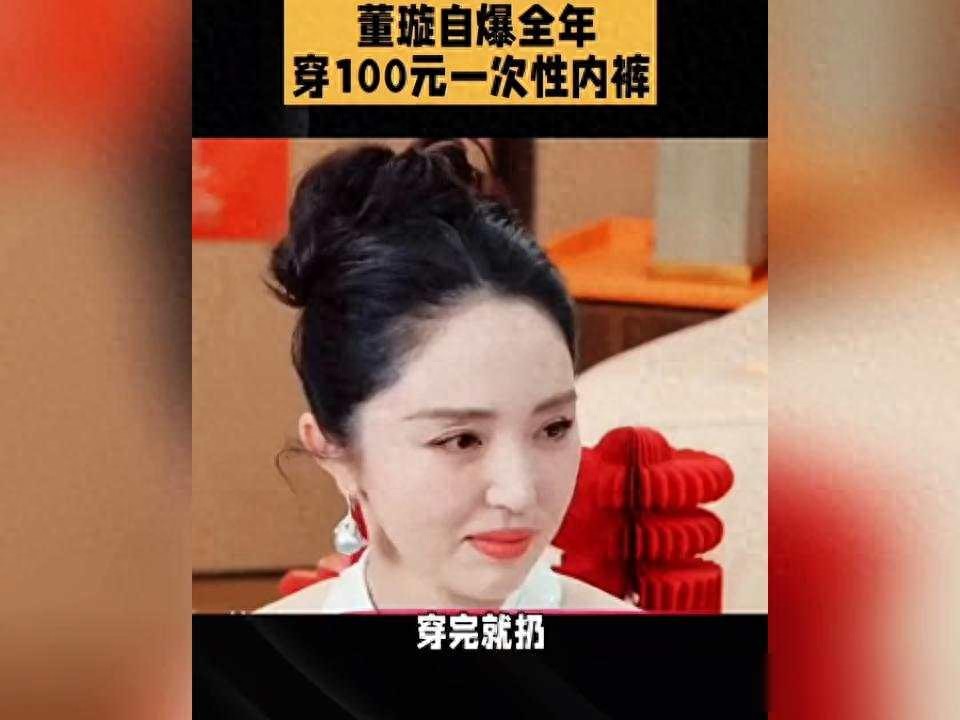 董璇又出圈了 自曝全年穿100元一次性内裤