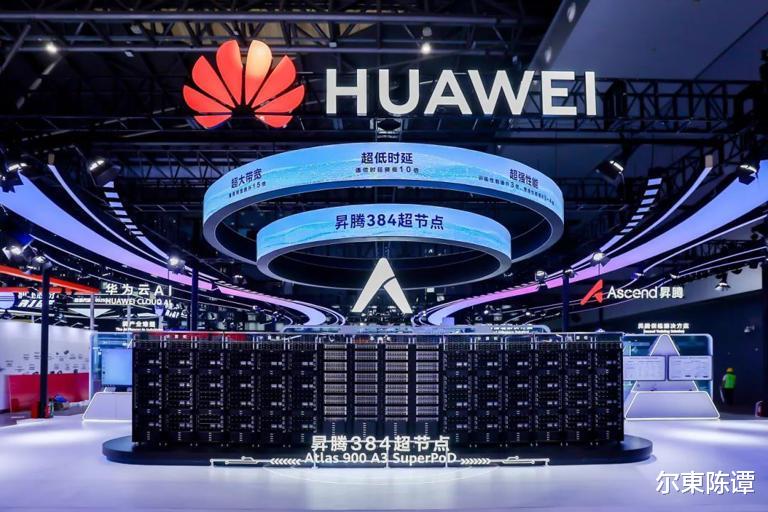 华为亮剑!昇腾384亮相:300万亿算力 国产AI不再看脸色