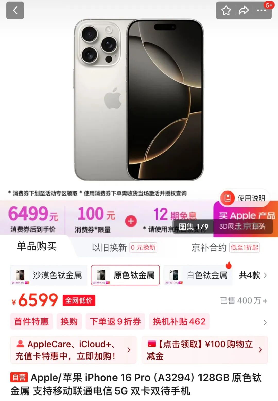 iPhone16 Pro Max价格不降反升,新机发布前竟成“抄底陷阱”?