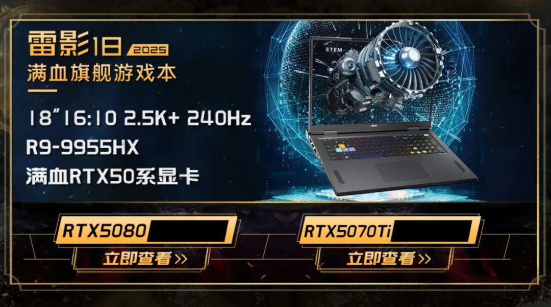 能否延续传奇？微星雷影18上架 锐龙9加持 260W功耗释放的巨无霸！