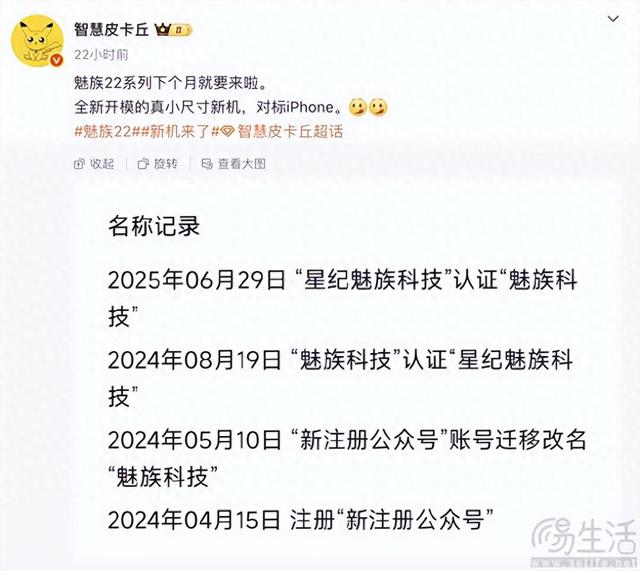 魅族22系列新機有望本月發布，或定位小屏旗艦