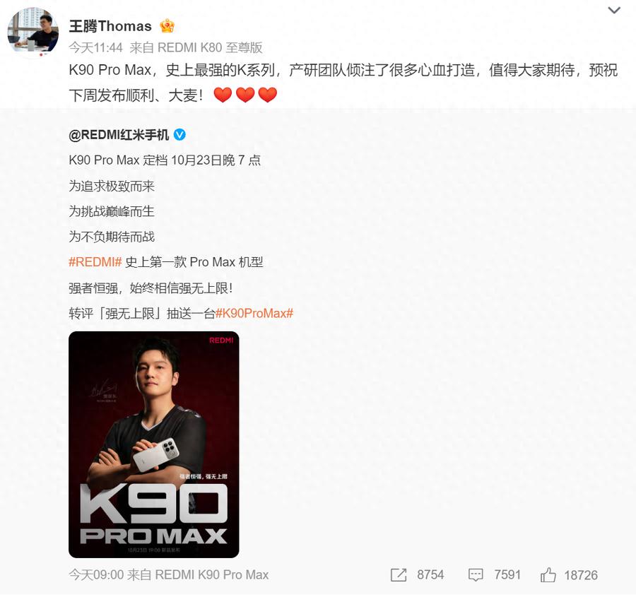 沒鬧掰？王騰宣傳K90 Pro Max，小米高層齊互動