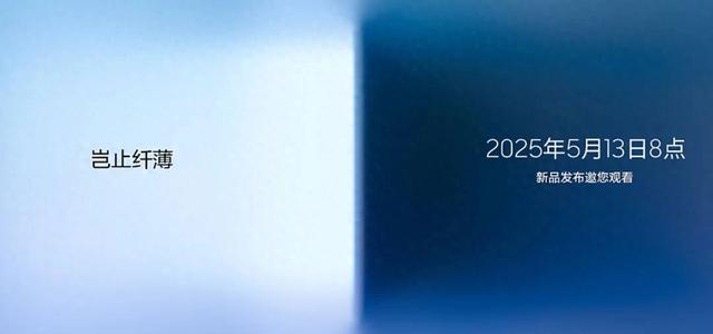 超轻薄旗舰官宣，电池感人