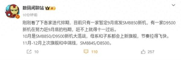 REDMI K90系列預計10月亮相：最強性能 影像短板補齊