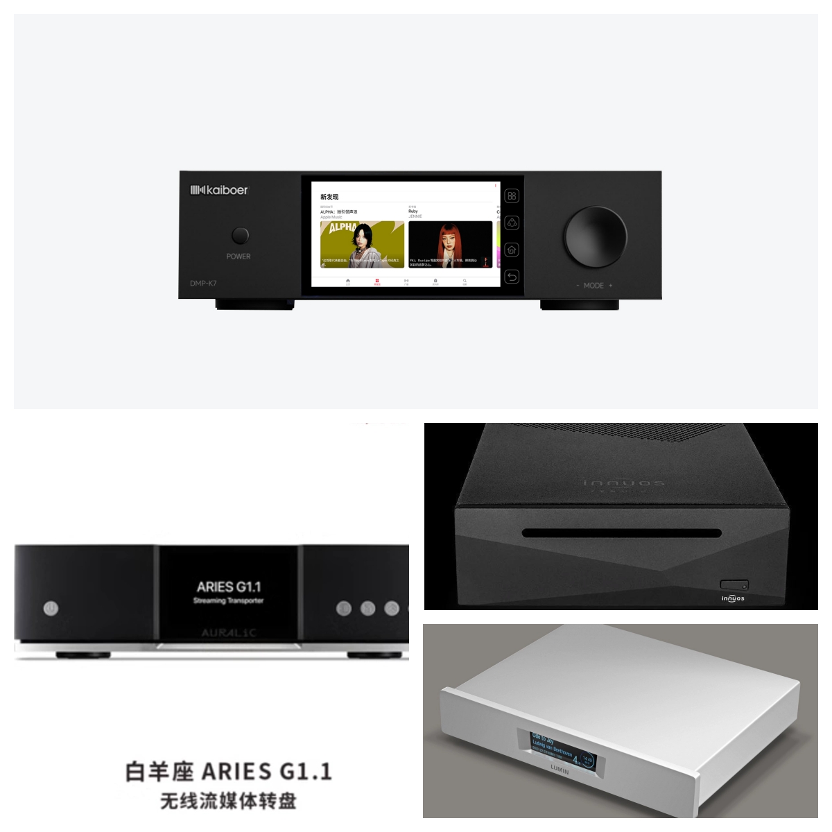 Hi“无DAC”纯数字播放器之战:开博尔DMP-K7对比海外三大数字转盘