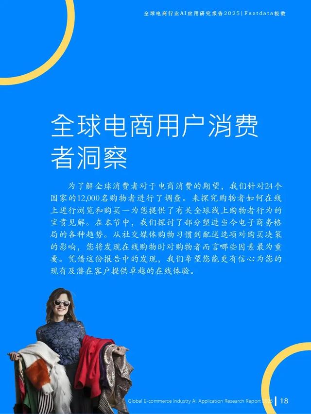 全球電商行業AI應用研究報告2025