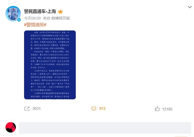 录音事件升级！警方通报秦雯袭警事件，又有录音曝光，有人要凉了