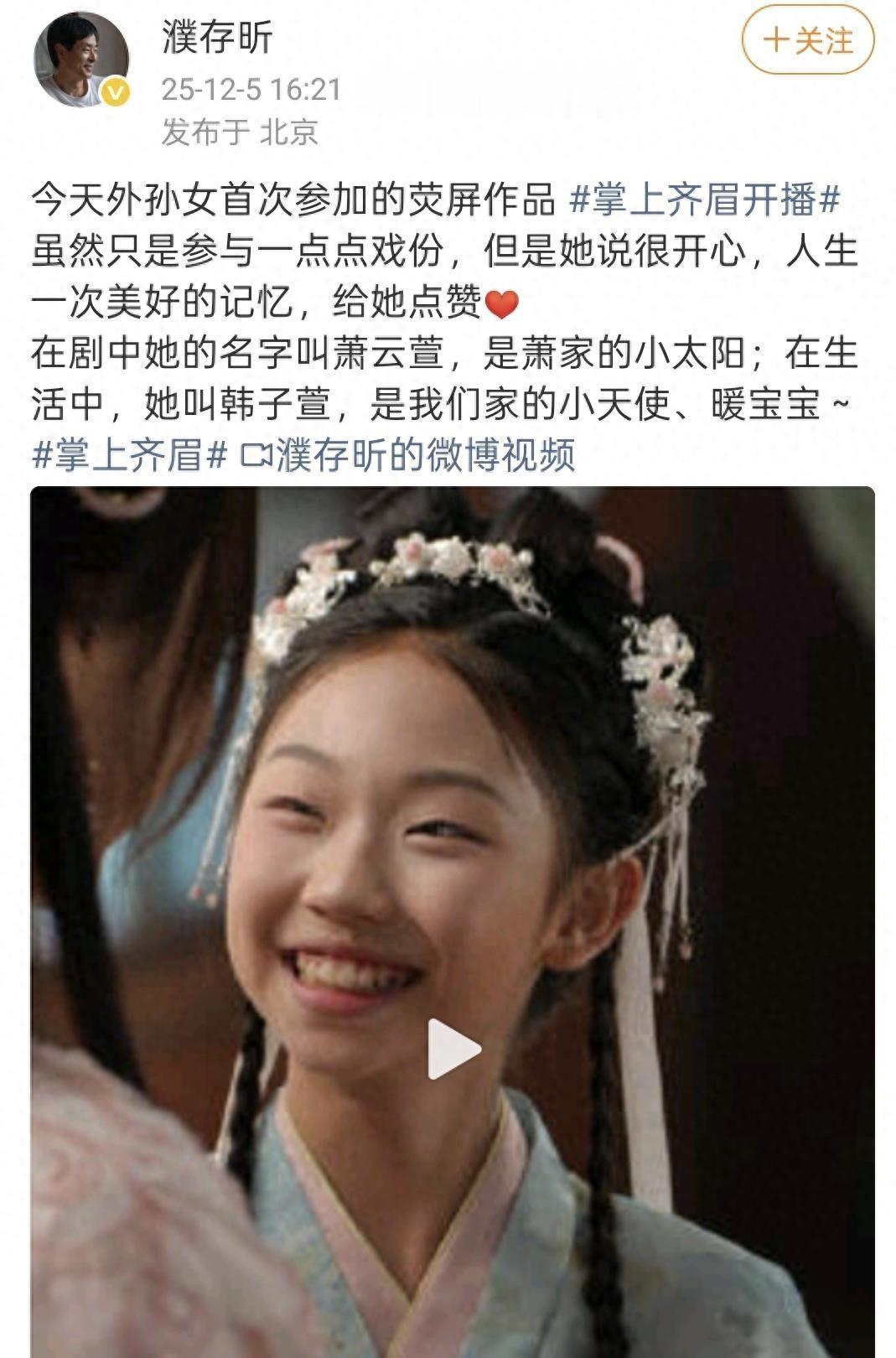 星四代来了!72岁濮存昕宣传外孙女新剧被嘲,网友:内娱要完了