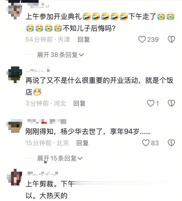 94岁杨少华去世前为饭店剪彩!店家曝他真实状态:中午还在店吃饭