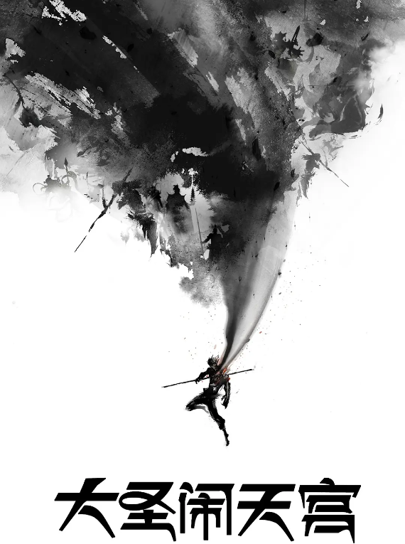 《大圣归来2》将于三年后上映?《哪吒2》能否被超越