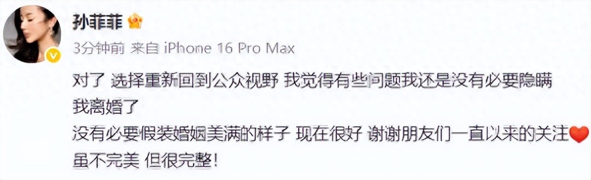 官宣离婚,孙菲菲发长文自曝“大瓜”,直接点名道姓