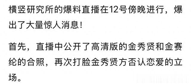 持续爆料！金赛纶一开始不喜欢金秀贤！持续接近女方曾表示要结婚