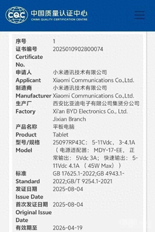 小米9月新品曝光，手機平板有望同臺亮相