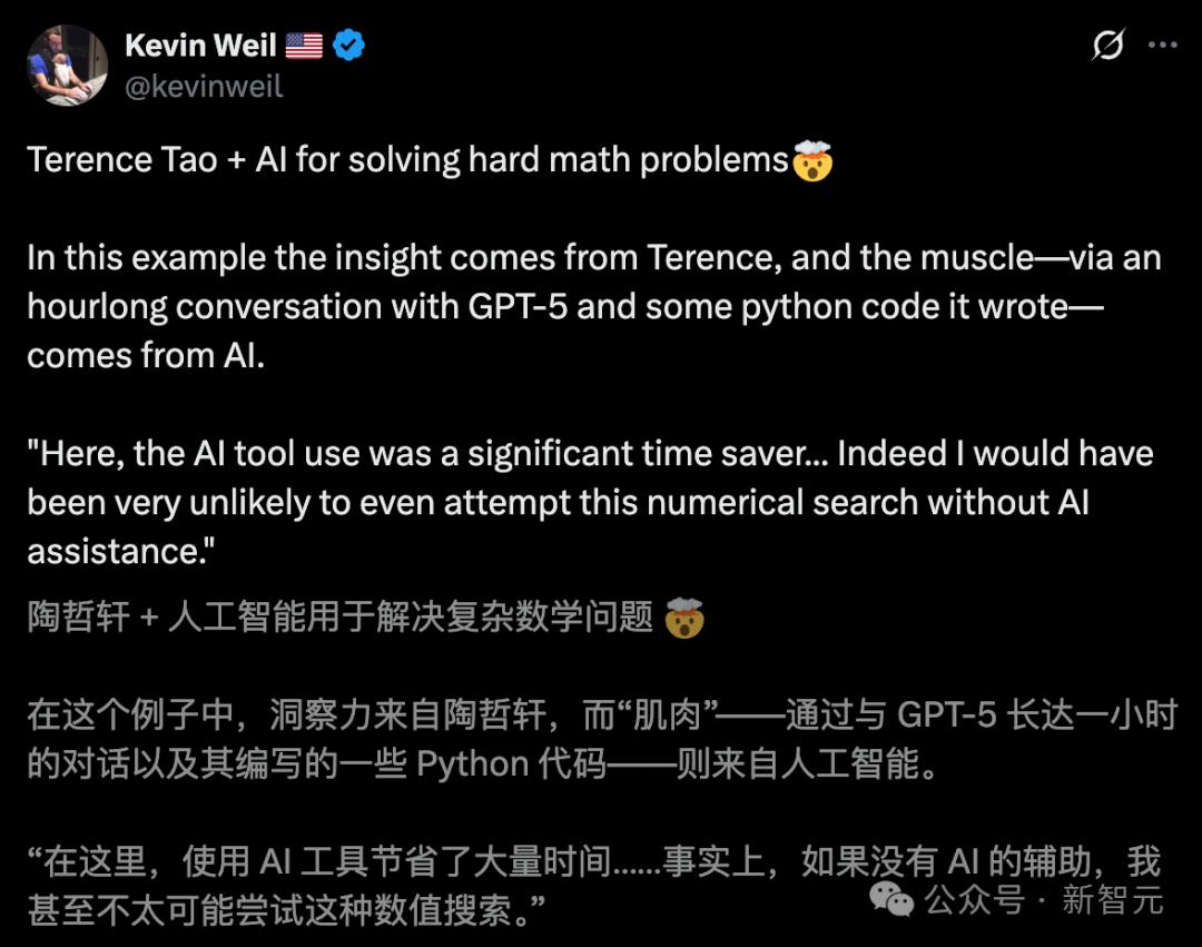 陶哲軒聯手GPT-5，1小時攻克數學難題！無需編碼，OpenAI副總驚呼
