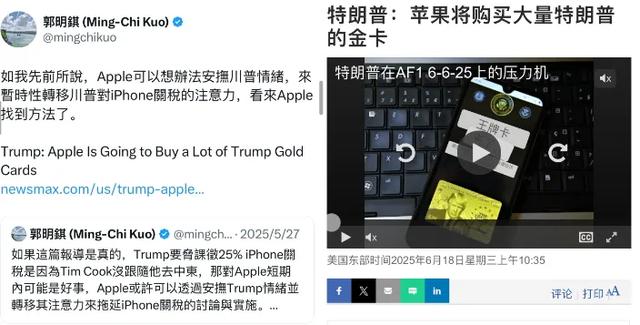特朗普！造新手機約 3580 元，庫克看了也搖頭