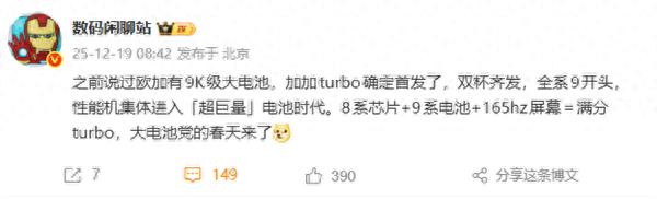 一加Turbo首發9000mAh級大電池：性能機進入超巨量電池時代