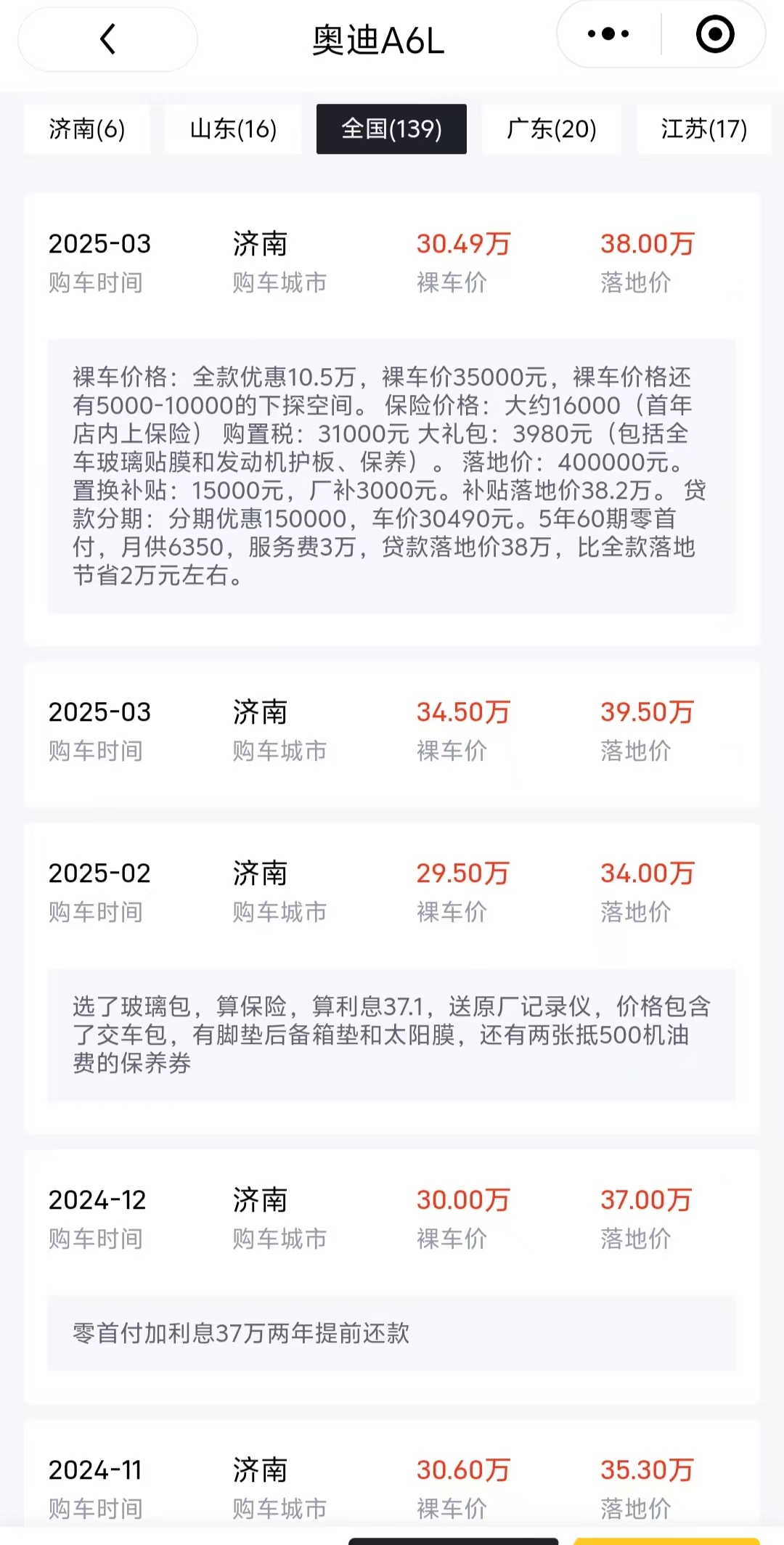 奥迪A6L最新落地价及配置推荐