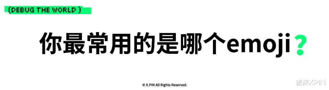 你有没有试过，自己去申请一个emoji？