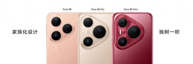 推迟近两个月发布?华为Pura 80系列带来史上最昂贵相机模组,部分供应链已曝光