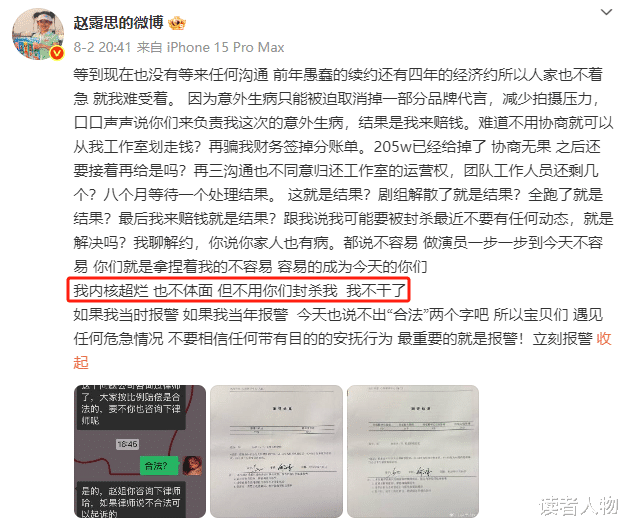 赵露思掀桌“不干了”！炸出史上最烂公关！
