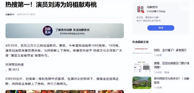 这一次,“妈祖代言人”刘涛,给内娱敲响了警钟,陈道明真说对了