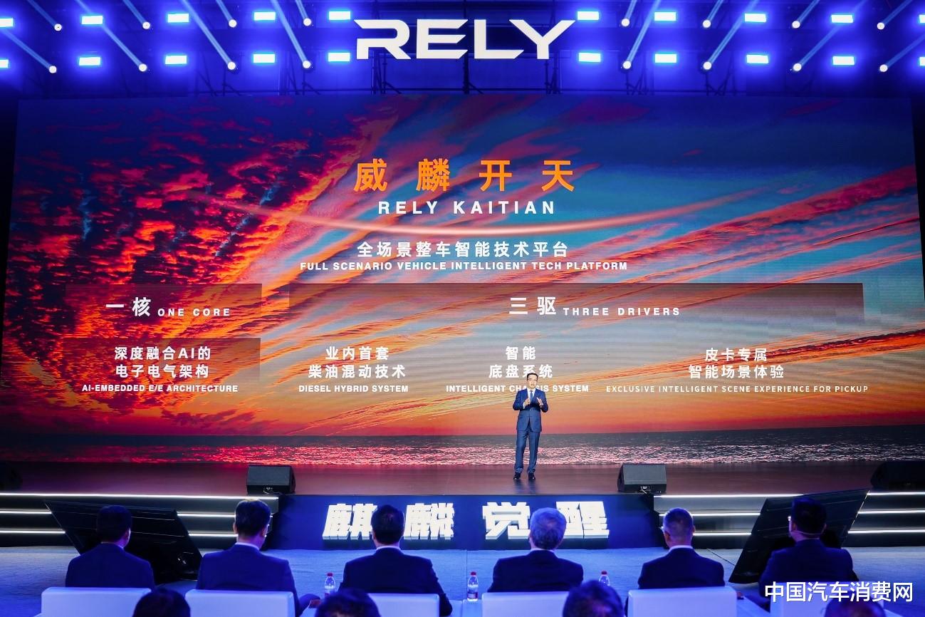 奇瑞技术哺育！RELY威麟如何成为中国皮卡突围全球的关键棋子？
