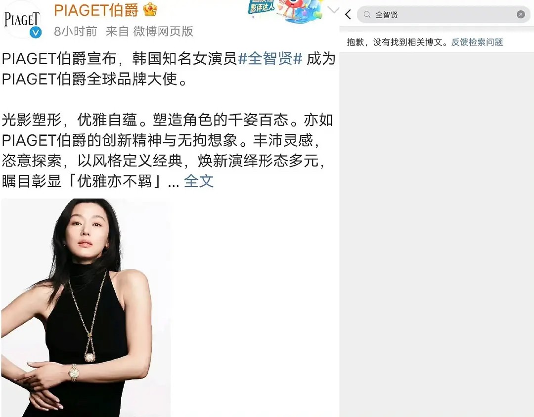 三大品牌切割，人民网发文怒批，被全网群嘲的全智贤，恐彻底凉凉