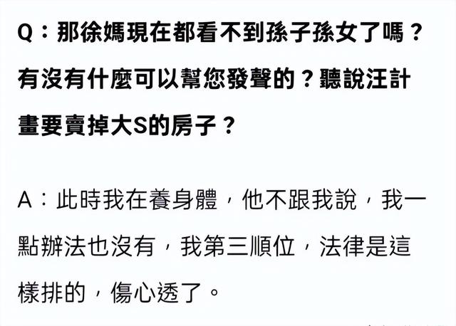 S妈呼吸困难被送急诊，台媒追问玥箖和大S房产，直言伤心透了！