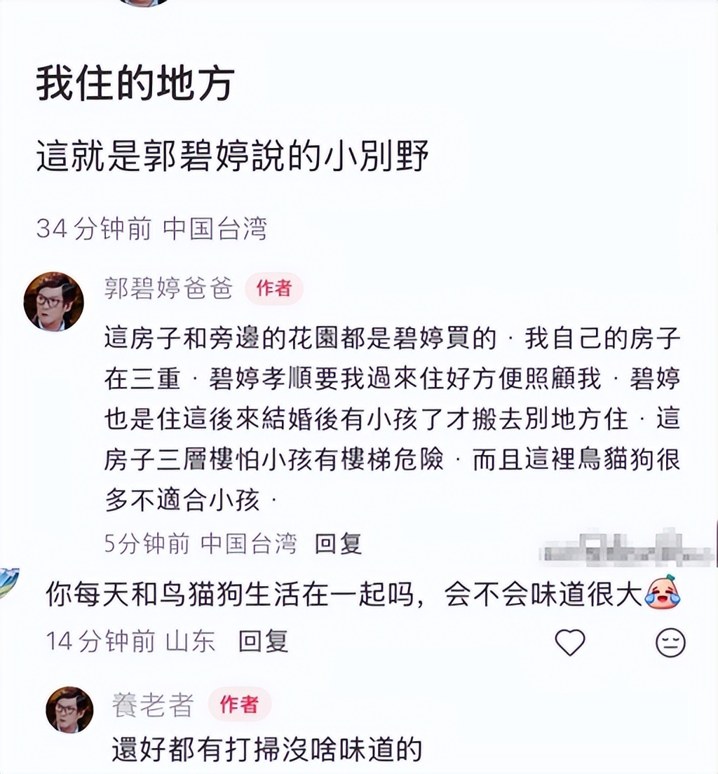 郭碧婷接爸爸住自己买的别墅!院子有上百只鸟狗猫,直夸女儿孝顺