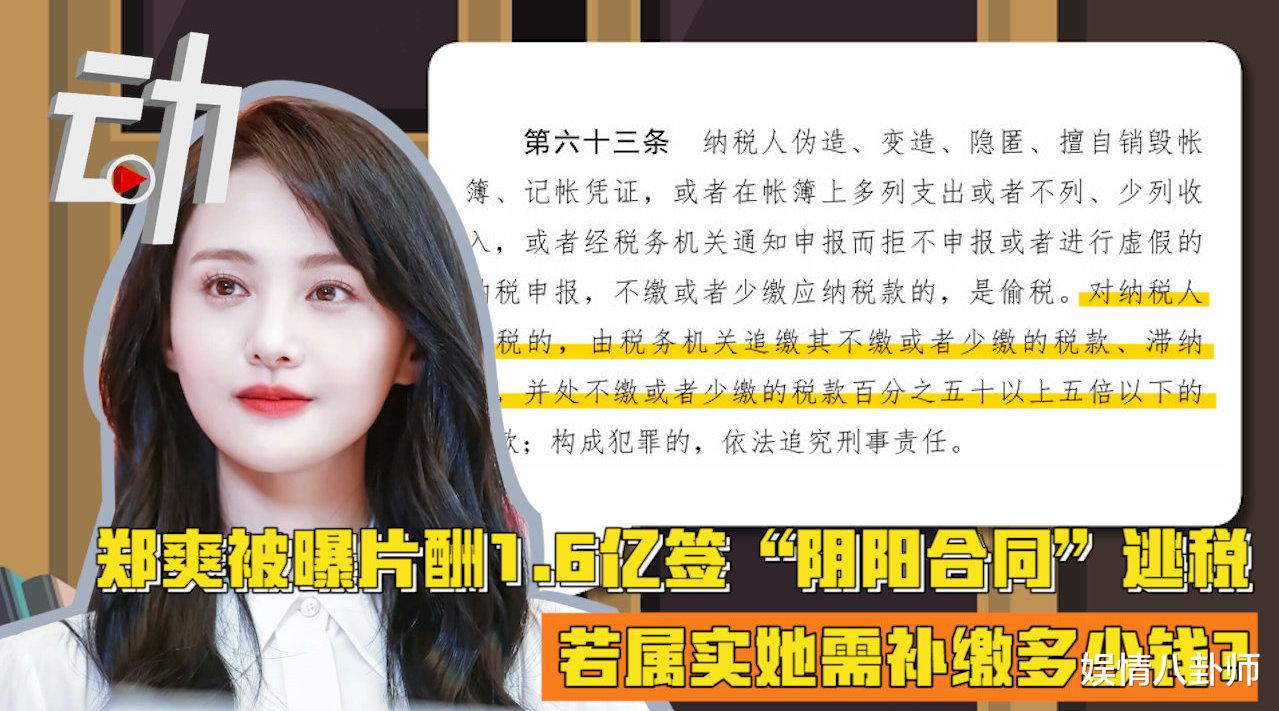 郑爽幡然醒悟了？首次自曝还债进度：已还2.99亿，剩几千万没还