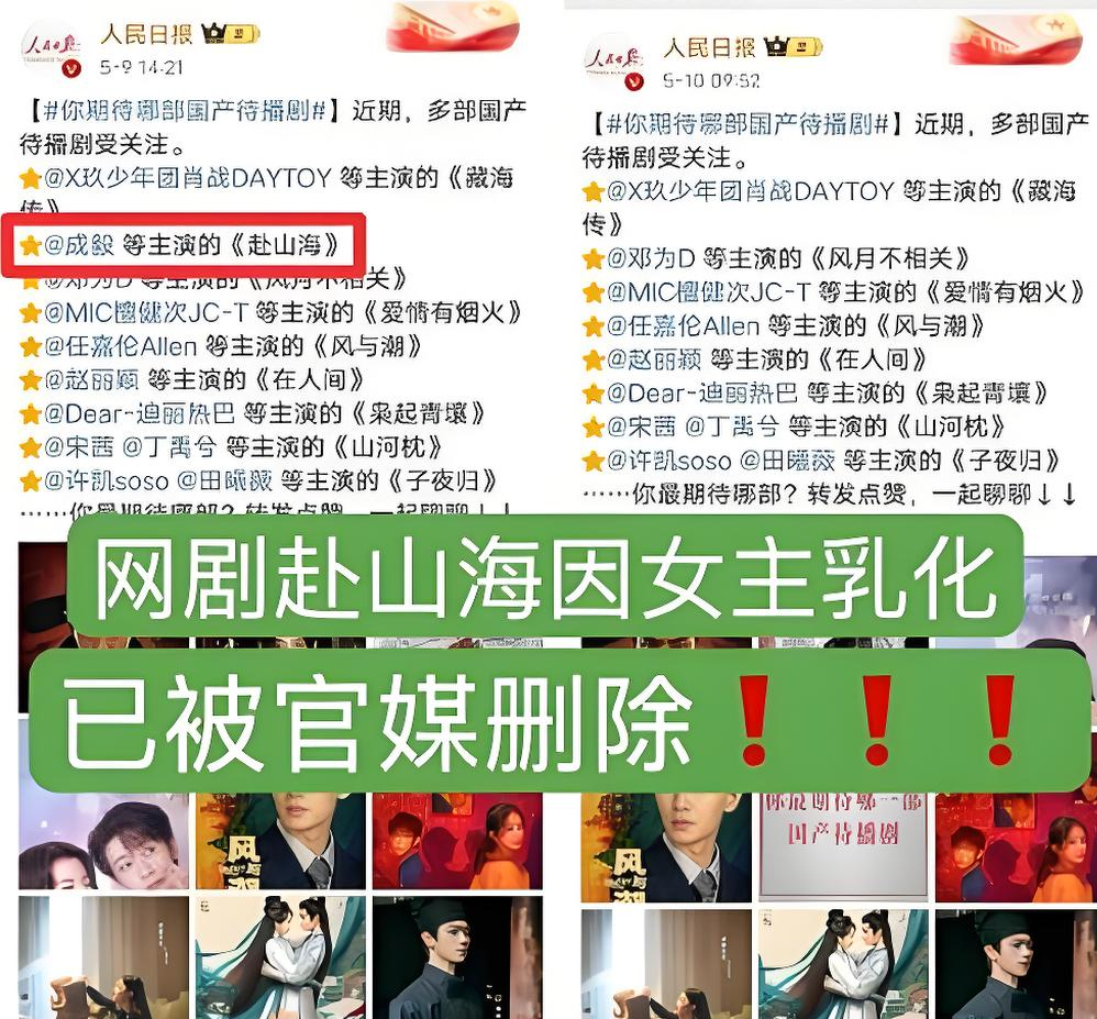 人民日报删除《赴山海》相关信息,剧集面临播出危机