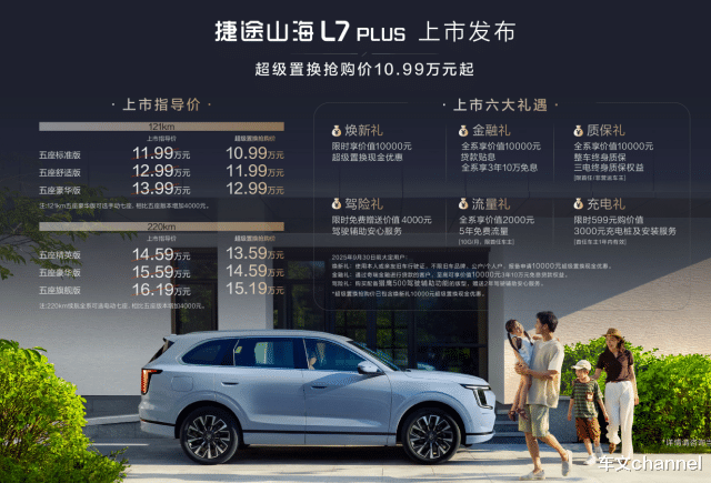 一键三排座椅全放平,姚明也能“大”字睡,山海L7 PLUS上市