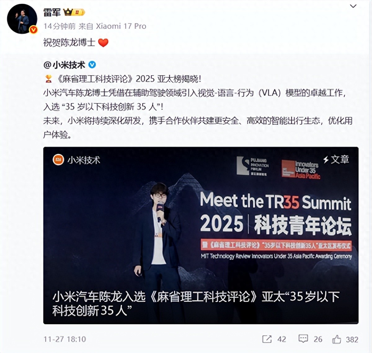 小米90后科學家陳龍入選35歲以下科技創新35人 非常認可小米和雷軍