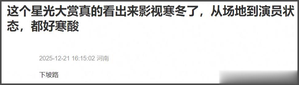 星光大赏红毯是胶粘的？周也头纱被勾住险摔倒，孟子义也被卡住