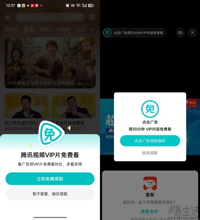 向QQ音乐看齐,腾讯视频开测广告免费模式