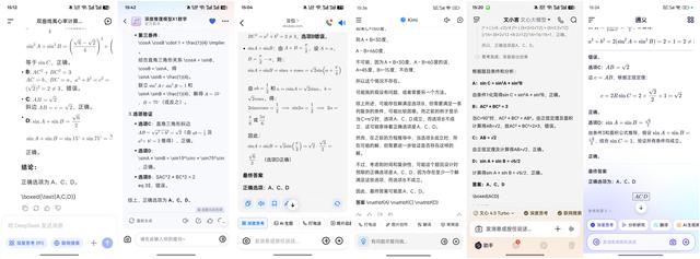 大模型PK高考数学:DeepSeek文心豆包皆满分,差生意外