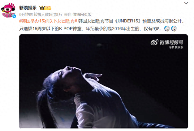 韩娱未成年女团选秀引争议,最小仅有9岁,网友破防:真恶心