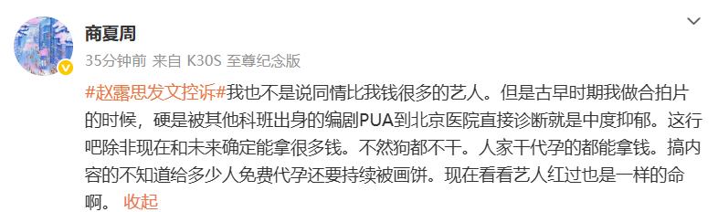 赵露思向东家正式宣战!网友称其女版李明德,著名女编剧却力挺