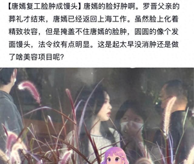 罗晋父亲头七，唐嫣复工！返回上海工作，脸肿成馒头，状态很难过