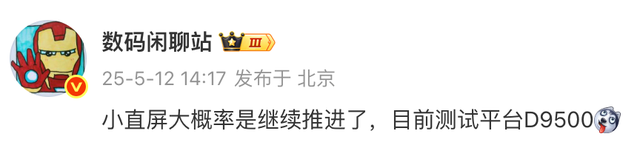 7000mAh小屏!小米这次的旗舰,不讲武德了